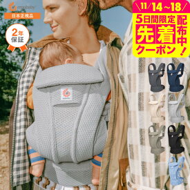 エルゴベビー オムニデラックスメッシュ （Ergobaby OMNI Deluxe Mesh） 送料無料 / 抱っこひも メッシュ スリング 収納 ポケット 対面 おんぶ だっこ SG規格 出産祝い メッセージ付き ベビー用品