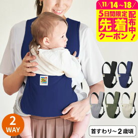 エイテックス（EIGHTEX） ユーモベビー 2WAYキャリー / 抱っこ紐 送料無料 4ヵ月頃から24ヵ月頃まで 対面抱っこ 前向き抱き 洗濯可 はっ水生地 メッシュ生地 出産祝い ベビー用品