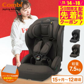 【レビュー特典】コンビ(Combi) ジョイトリップ アドバンス プラス(Joytrip Advance plus) エッグショック SC 送料無料 / チャイルドシート＆ジュニアシート 【1歳から11歳まで R129適合】 ISOFIX 長く使える 軽量 軽い ベビー用品