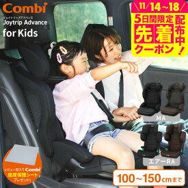 【レビュー特典】コンビ(Combi) ジョイトリップ アドバンス for Kids R129 エッグショック MA air RA / ブラック ブラウン チャイルドシート ジュニアシート 即納 安全基準R129 簡単 快適 11段階 高さ調節 ゆったり ワイドシート設計 ベビー用品