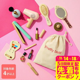キッズコスメ 子供 木製 コスメセット / プレゼント おしゃれ TOYBOX 木のおもちゃ お化粧セット おもちゃセット おままごと かわいい 大人っぽい 4才以上 ごっこ遊び ギフト 誕生日プレゼント ベビー用品 アパレルクーポン対象 cpn030 半額