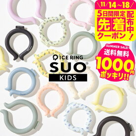 1000円ポッキリ F.O.インターナショナル ICE RING アイスリングSUO （メール便）（送料無料）正規品 Sサイズ 子供用 キッズ 28℃で凍る アイスリング エフオー暑さ対策グッズ 柄デザイン 恐竜 A3Y4012 A2Y4013 ギフト icercpn