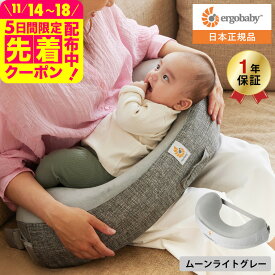 エルゴベビー ナチュラルカーブ ナーシングピロー(Ergobaby Natural Curve Nursing Pillow) ベルト付き 授乳クッション 日本正規品 へたらない 授乳 まくら 洗濯機で洗える 送料無料 出産祝い メッセージ付き ベビー用品