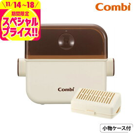 コンビ (Combi) 除菌じょーず 送料無料 / 哺乳びん 小物 赤ちゃん 食器 電子レンジ除菌 保管ケース 簡単5分 シンプル ベビー用品 出産準備 水だけ入れてレンジで除菌 哺乳びん 3セット収納可 日本製