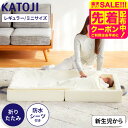 カトージ ベビー布団セット KATOJI クッション ガード付き 折りたたみ 敷布団 里帰り 持ち運び ふとんセット 赤ちゃん…