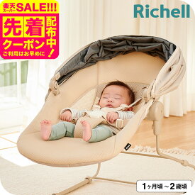 リッチェル(Richell) ベビーラック 寝かしつけラック スヤリー （送料無料） / 生後1ヶ月から24ヶ月（13kg）まで 使用可能 お昼寝 バウンサー コンパクト メッシュ丸洗い 光・日光の遮断 リクライニング セルフバウンシング ベビー用品
