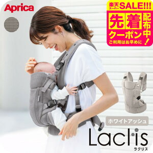 Aprica �A�b�v���J ���N���X AB �������R (Laclis) �y�V��������3�΂܂Ŏg����z�^���ɑ΍� �������Ђ� ����� �Ζ� �O���� �����ȒP �t�����b�V�� ����@�Ő􂦂� �������� �o�Y�j�� �x�r�[�p�i