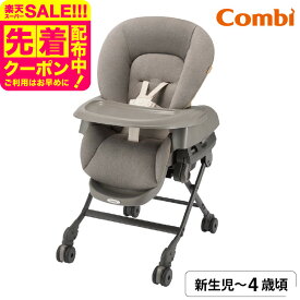Combi コンビ ネムリラ Auto DR 電動スイング ベビーラック＆ベビーチェア 【新生児から4歳まで長く使える】／ 自動 ハイ＆ローラック 洗濯機で洗える テーブル リクライニング スウィング 送料無料 ベビー用品