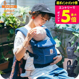 【安心2年保証】エルゴ 抱っこ紐 エルゴベビー アダプト ソフトフレックス(Ergobaby ADAPT SoftFlex) 新生児から使える 日本正規品 （送料無料）／ メッシュ スリング 対面 おんぶ 出産祝い おんぶ紐 ベビー用品