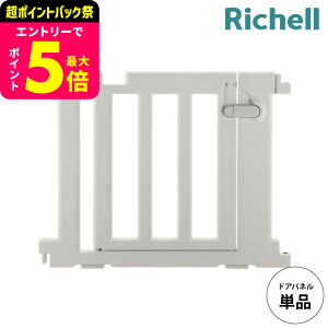 ���b�`�F��(Richell) �p�[�e�[�V�����ɂ��g����x�r�[�T�[�N�� �h�A�p�l�� ���C�g�O���[ �� �A�� ���� ���{�� �H��s�v �L�b�Y���[�� ������� ���킢�� �Ԃ���� �V���� �x�r�[�p�i