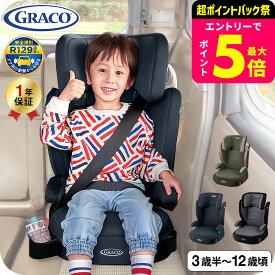 グレコ (GRACO) ジュニアプラス ネクスト ジュニアシート ブースターシート （送料無料） / Junior Plus NEXT ジュニアプラスネクストR129 適合 やわらかクッション 収納式カップホルダー 洗えるシート 軽量 ベビー用品