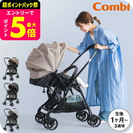 コンビ(Combi) スゴカル エッグショック LA / ライトベージュ ダークグレー グレーアイボリー ベビーカー 即納 SG基準A型 軽量 マグネット 簡単ベルト装着 エッグショック マルチネットバスケット 乗り越えステップ 洗えるシート ハイシート ビッグサンシェード ベビー用品