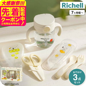 ���b�`�F��(Richell) �s�[�i�b�c �R���N�V���� ���ł����X�g���[�}�O�Z�b�gFS �������� / �X�k�[�s�[ �X�g���[�}�O �ɂ��莝���X�v�[�� �t�H�[�N �����H�͂��� �Ԃ���� �H�� �x�r�[�H�� �x�r