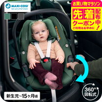 楽天市場】マキシコシ ペブル（チャイルドシート｜キッズ・ベビー 