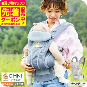 �y���r���[�Ńx���g�J�o�[�v���[���g�z�G���S�x�r�[ �I���j �u���[�Y(Ergobaby OMNI Breeze) �������Ђ� �y�V��������g����z ���{���K�i�^ ���b�V�� �X�����O ����@�Ő􂦂� �Ζ� ����� ����