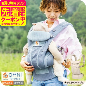 �y���r���[�Ńx���g�J�o�[�v���[���g�z�G���S�x�r�[ �I���j �u���[�Y(Ergobaby OMNI Breeze) �������Ђ� �y�V��������g����z ���{���K�i�^ ���b�V�� �X�����O ����@�Ő􂦂� �Ζ� ����� ����