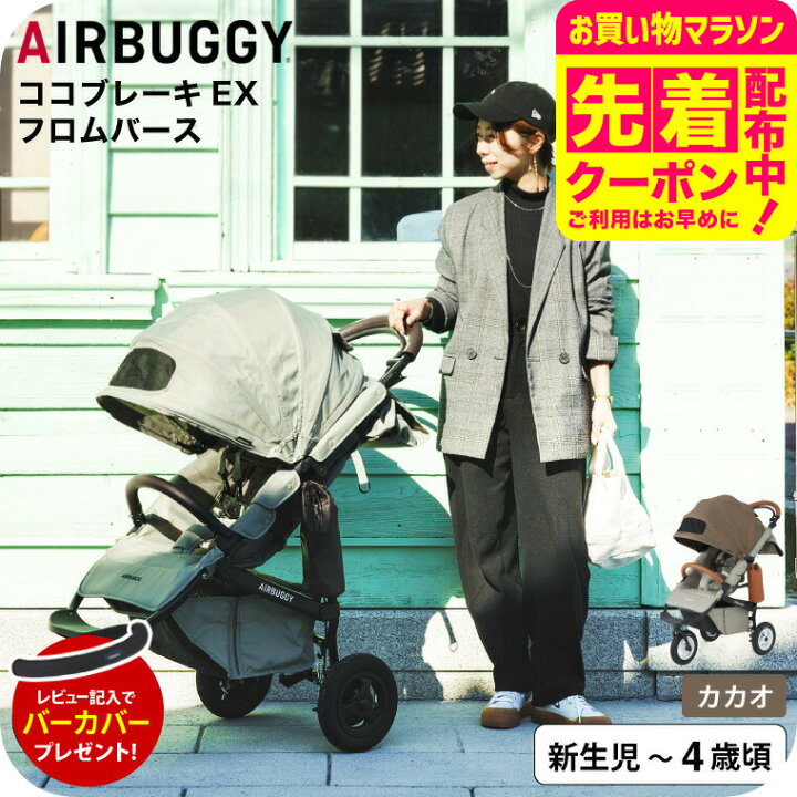 楽天市場】【レビューでバーカバープレゼント】エアバギー ベビーカー 