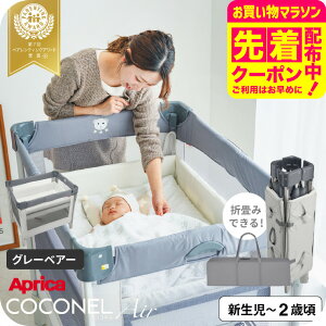 �A�b�v���J(Aprica) �R�R�l�� �G�A�[(COCONEL Air) �x�r�[�x�b�h �y�V��������2�΂܂Ŏg����z�^�܂肽���߂� �R���p�N�g ���b�V�� �Ԃ���� �x�b�h ���ނւ� �A�� ���s �x�r�[�T�[�N�� �܂��