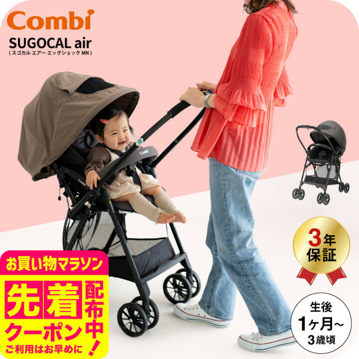 楽天市場】A型ベビーカー 即納 コンビ スゴカルair エッグショックMN 