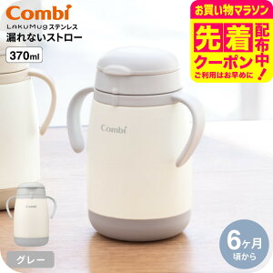 Combi �R���r ���N�}�O �X�e�����X �R��Ȃ��X�g���[ mini large / ���@�r �ۗ��p ���蕨 �Ԃ���� �x�r�[ �����H �H�� �x�r�[�H�� ���H������ �v���[���g ���K �玙 �H���Ή� �a���� �x�r�[�p