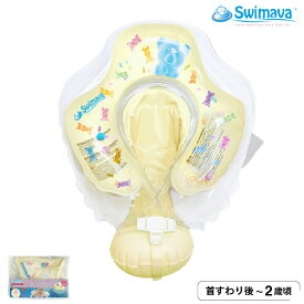 スイマーバ タミリング キャンディベア（イージーパック）送料無料 / 浮き輪 赤ちゃん お風呂 バスグッズ 入浴グッズ 出産祝い お祝い ベビー用品 ギフト ベビー用品