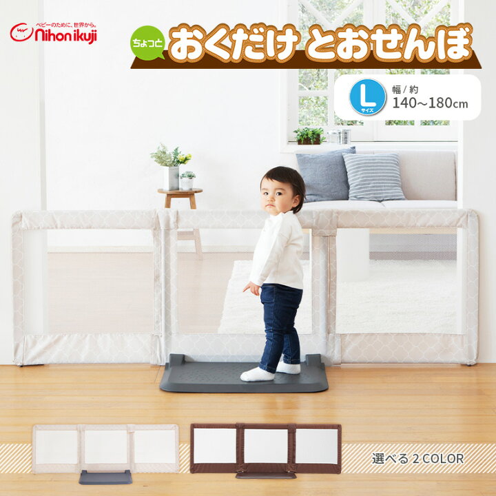 楽天市場】日本育児 おくだけ とおせんぼ L ベビーゲート ベビー 