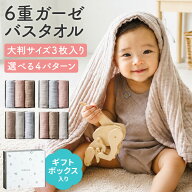 出産祝い ギフト 6重ガーゼバスタオル 大判3枚セット 綿100％ 105×105cm 正方形 ガーゼ タオル 赤ちゃん…