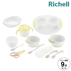 リッチェル(Richell) 離乳食 食器セット トライ ステップアップできたね! お食事セット TLI ベビー食器セット 赤ちゃん 出産祝い　お食い初め 男の子 女の子 乳児 幼児 新生児 赤ちゃん キャラクター プレゼント