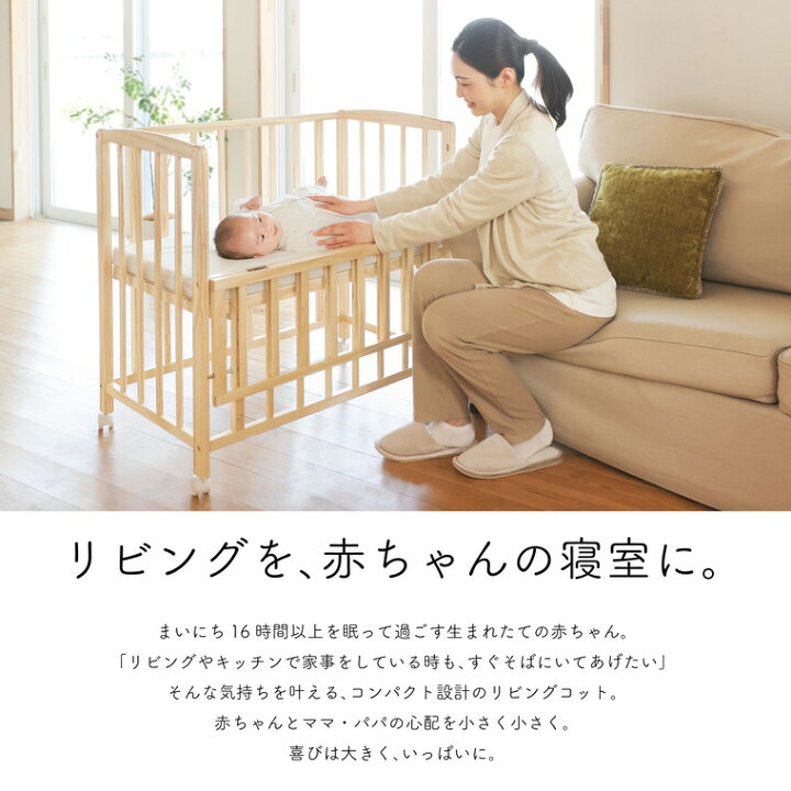 楽天市場】yamatoya認定店 大和屋 リビングコット ベビーベッド 送料 