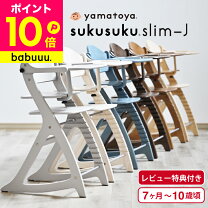 楽天市場】すくすくチェア スリムプラスの通販 