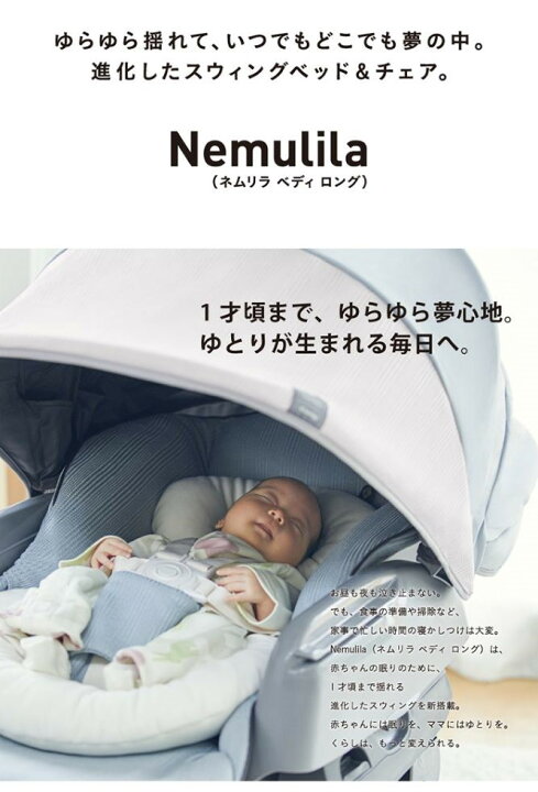 楽天市場】【レンタル3カ月】コンビ ネムリラ BEDi Long スリープ 