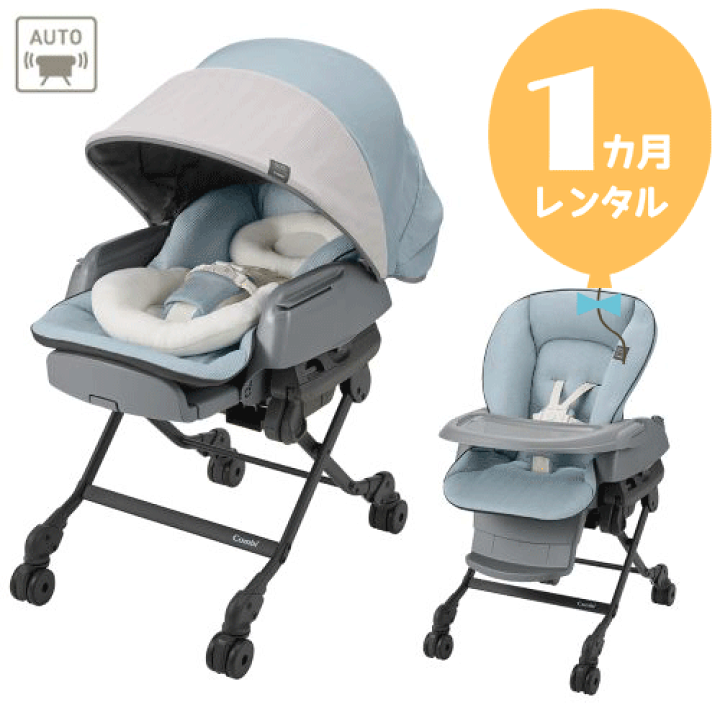 楽天市場】【レンタル1カ月】コンビ ホワイトレーベル ネムリラ AUTO