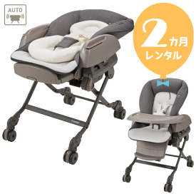 【レンタル2カ月】コンビ ホワイトレーベル ネムリラ AUTO SWING BEDi Long EG　カフェブラウン　往復送料無料！電動ラック【レンタル】dr713　スタイギフトプレゼント！