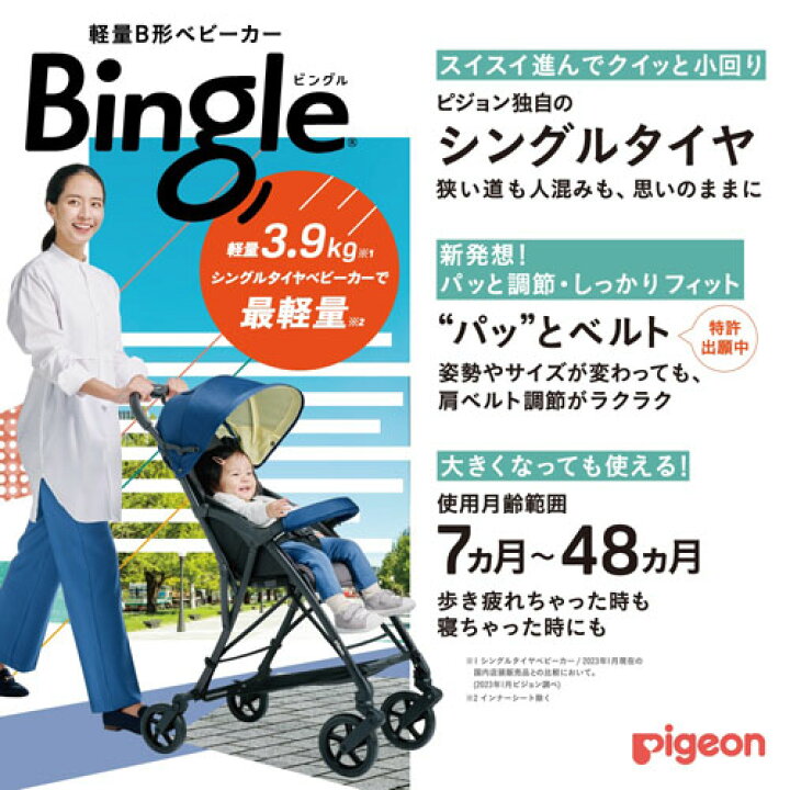 楽天市場】【レンタル3カ月】ピジョン ビングル BB3 カフェベージュ 