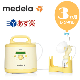 【レンタル3カ月】メデラ電動搾乳機　シンフォニー＋新品シングルポンプセット　往復送料無料！！電動さく乳機【レンタル】あす楽　s339