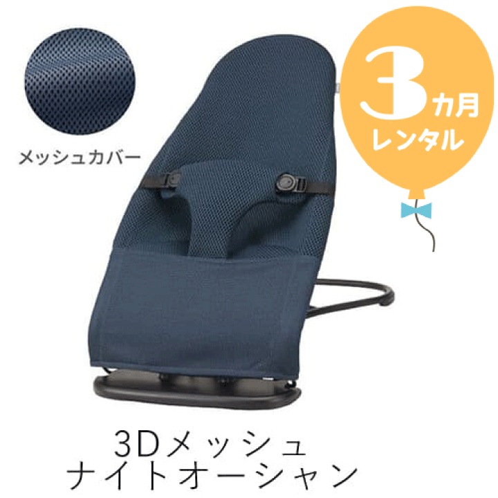 楽天市場】【レンタル3カ月】ピジョン ウギー 3Dメッシュ