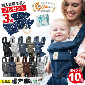 エルゴベビー エルゴ 売れてるおすすめ! ポイント10倍+豪華特典 2020 オムニ360 メッシュ Ergobaby 抱っこ紐 クールエア グレー ミッドナイトブルー ネイビー ブラック インディゴウィーブ クラシックウィーブ 【代引・送料無料 あす楽 OMNI】rvw x