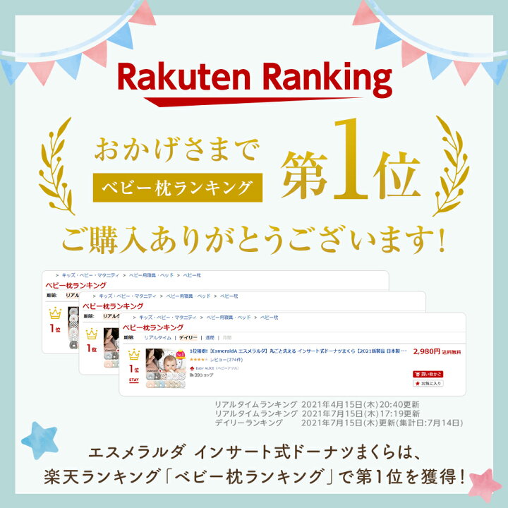 楽天市場 公式 1位獲得 Esmeralda エスメラルダ 丸ごと洗える インサート式ドーナツまくら ベビー枕 新製品 日本製 送料無料 赤ちゃん まくら 枕 ベビー枕 ベビーピロー ギフト プレゼント 出産祝い 出産準備 向き癖 おしゃれ かわいい インスタ映え 丸い頭 楽天市場 公式 1位獲得 Esmeralda エスメラルダ 丸ごと洗える インサート式ドーナツまくら ベビー枕 新製品 日本製 送料無料 赤ちゃん まくら 枕 ベビー枕 ベビーピロー ギフト プレゼント 出産祝い 出産準備 向き癖 おしゃれ かわいい インスタ映え 丸い頭