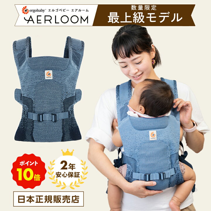 楽天市場 エルゴ おすすめ 最新モデル 数量限定 エルゴベビー エアルーム オーシャンブルー Aerloom 抱っこ紐 抱っこひも だっこひも 出産祝い ギフト 軽量 軽い おすすめ 送料無料 正規品 新生児 涼しい 前向き抱き おんぶ Baby Alice ベビーアリス