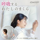 【公式】エスメラルダ 女性枕 枕が合わせる ストレートネック対策枕 女性 睡眠悩み スマホ首 いびき防止枕 寝汗対策枕 洗える 仰向け 横向き寝 快眠 安眠 プレゼント ギフト 低反発 14日お試し可能【エスメラルダ枕 女性枕 呼吸する私のまくら】日本製