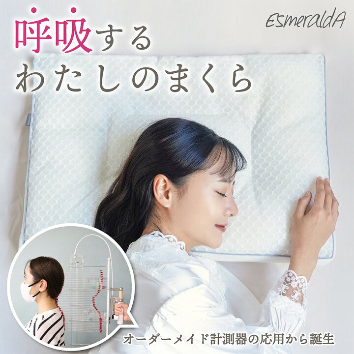 楽天市場】【公式】エスメラルダ 女性枕 枕が合わせる ストレート 