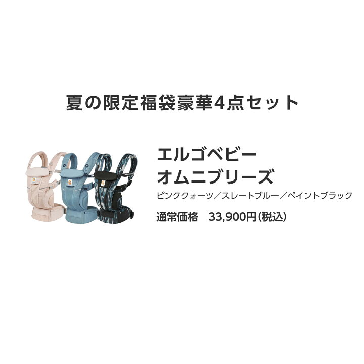 楽天市場】第二弾！人気の抱っこ紐と夏に大活躍するアイテム福袋