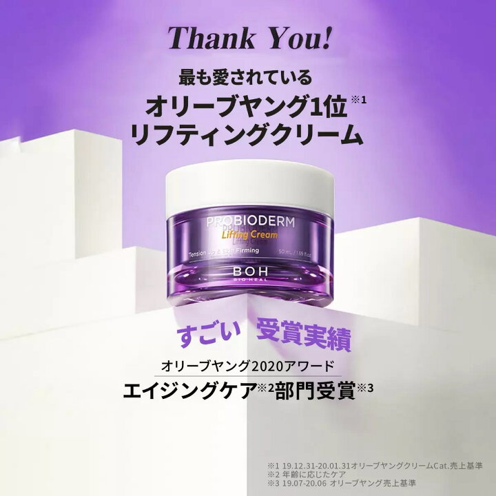 楽天市場】BOH バイオヒールボ プロバイオダーム リフティングクリーム 