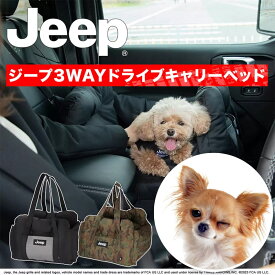 ジープ 3WAY ドライブ キャリー ベッド（ブラック・カモ） ポータブル ケージ カドラー マット ソファ クッション ペットキャリーバッグ コストコ COSTCO