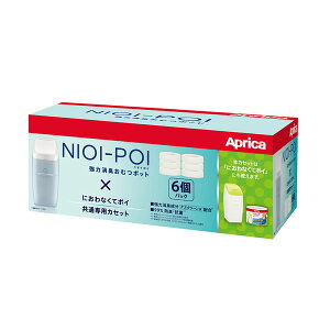 アップリカ ニオイポイ Aprica NIOI-POI におわなくてポイ共通カセット 6P おむつポット用取り替えカセット 6個パック コストコ COSTCO