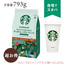 大容量 793g コーヒー（粉） おすすめ 人気 珈琲豆 正規品 スターバックス ディカフェ ハウスブレンド カフェインレス 粉 99% カフェインカット STARBUCKS Decaf House Blend コストコ COSTCO