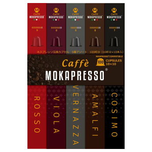 MOKAPRESSO ���J�v���b�\ �l�X�v���b�\�݊��J�v�Z�� 100�� 5�t���[�o�[ �R�[�q�[�J�v�Z�� �G�X�v���b�\ �J�v�Z���R�[�q�[ Nespresso�݊� �C�^���A�� �A���r�J ���u�X�^ �R�X�g�R