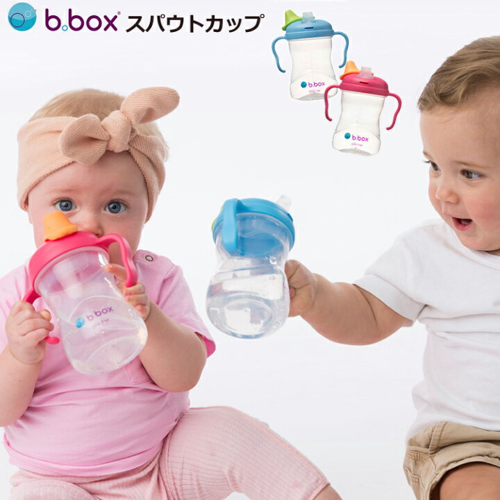 楽天市場 送料無料 B Box ビーボックス スパウトカップ スパウトマグ 240ml 両手 コップ トレーニングマグ トレーニングカップ ベビーカップ 赤ちゃん用コップ 出産祝い カラフル ストローマグ ボトル 食育 お食事グッズ Baby Alice ベビーアリス
