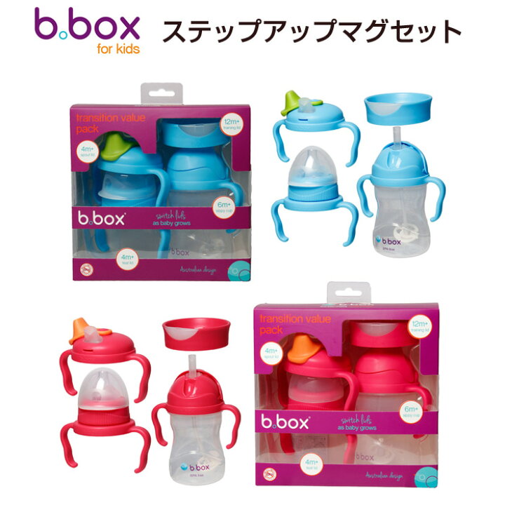 楽天市場 送料無料 B Box ビーボックス ステップアップマグパック ブルーベリー ラズベリー ギフトセット お食事セット シッピーカップ セット 食育 離乳 Baby Alice ベビーアリス
