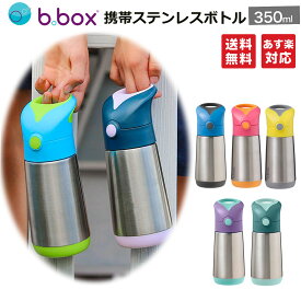 【新色登場 b.box ビーボックス】携帯 ステンレスボトル 350ml 断熱ドリンクボトル サーモボトル 保温 保冷 魔法瓶 キッズ ボトル 水筒 持ち運び おでかけ 熱中症対策 ギフト プレゼント